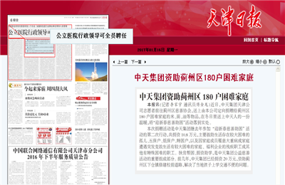 《4001百老汇集团资助蓟州区180户困难家庭》——天津日报