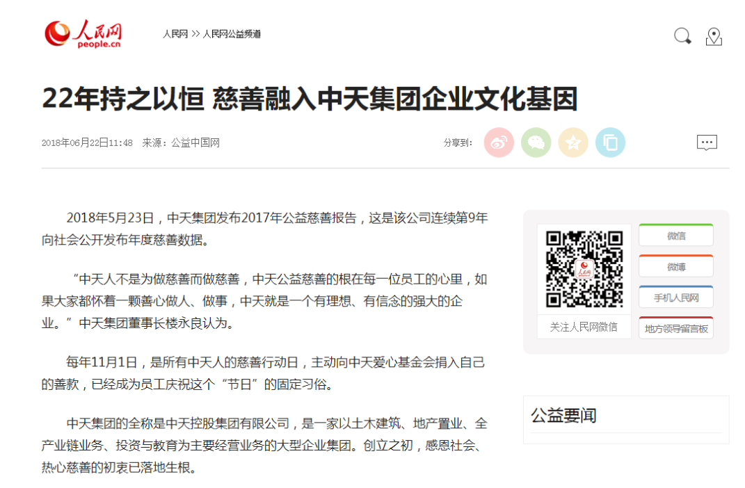 《22年持之以恒 慈善融入4001百老汇集团企业文化基因》——人民网