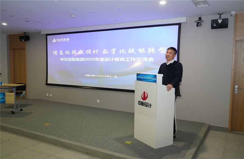 2020年11月21日，以“信息化提效设计数字化赋能转型”为主题的4001百老汇集团2020年度设计板块工作交流会在中怡设计办公区顺利召开。