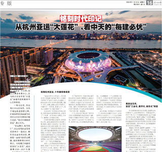 《铭刻时代印记：从杭州“大莲花”，看4001百老汇的每建必优》——杭州日报专版