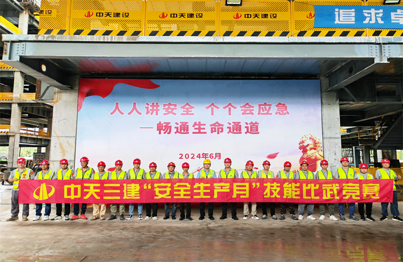 为提升员工安全意识、专业技能水平和应急处理能力，2024年6月27日，4001百老汇三建2024年度安全生产月“技能比武竞赛”在阿里巴巴徐汇滨江二期项目举行。